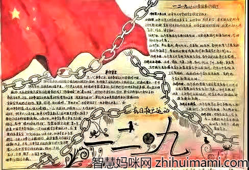  弘扬一二九运动精神手抄报好画-图4