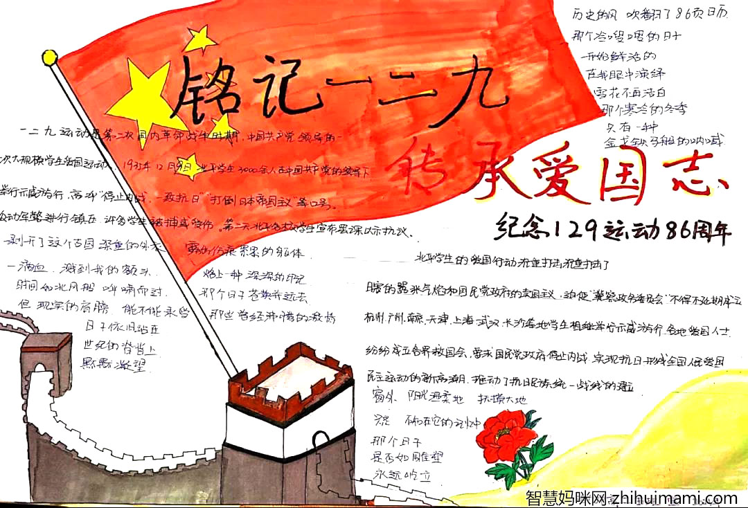 关于一二九运动的手抄这样画-图1