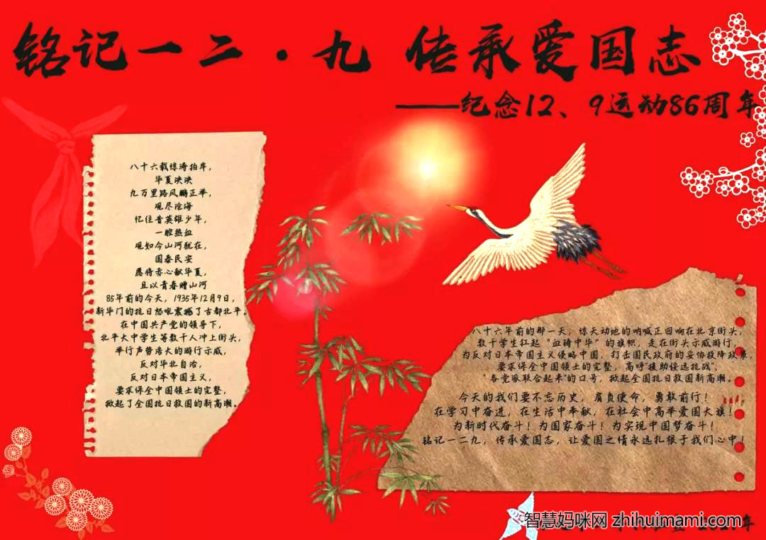 关于一二九运动的手抄这样画-图2