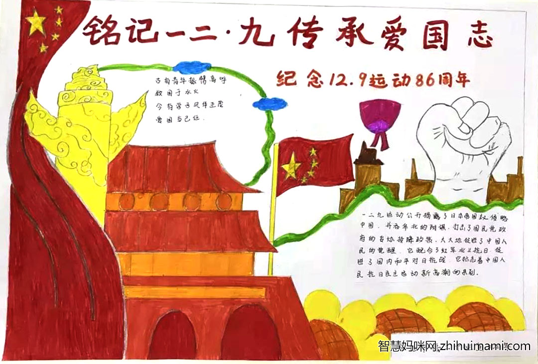 一二九爱国运动手抄报简单8张-图3