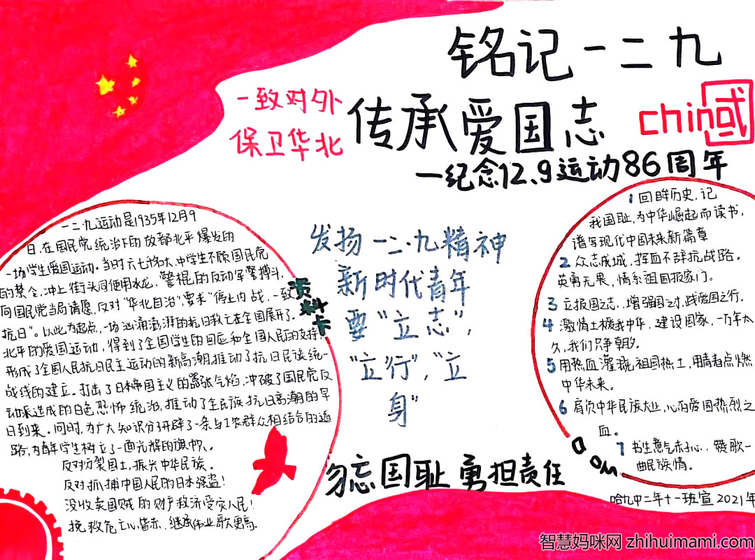 一二九爱国运动手抄报简单8张-图4