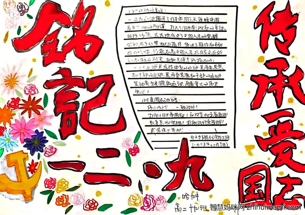 纪念一二九学生爱国运动手抄报-图4
