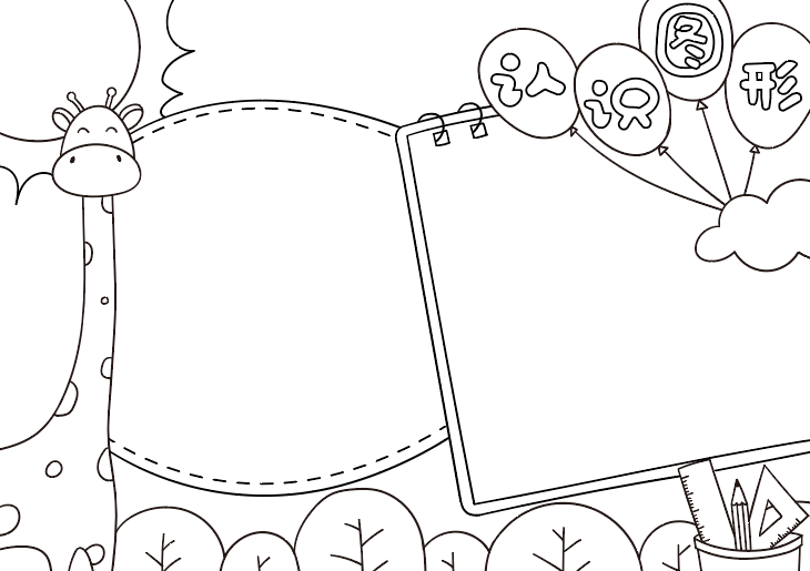 认识图形手抄报-图4