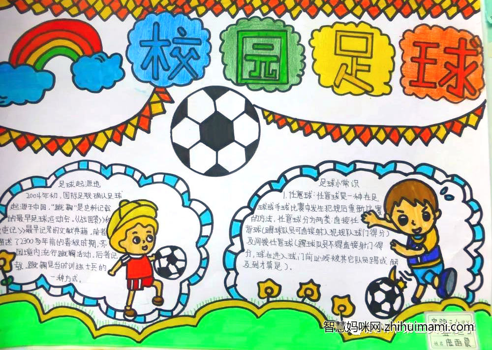 9张漂亮的我爱足球手抄报-图3