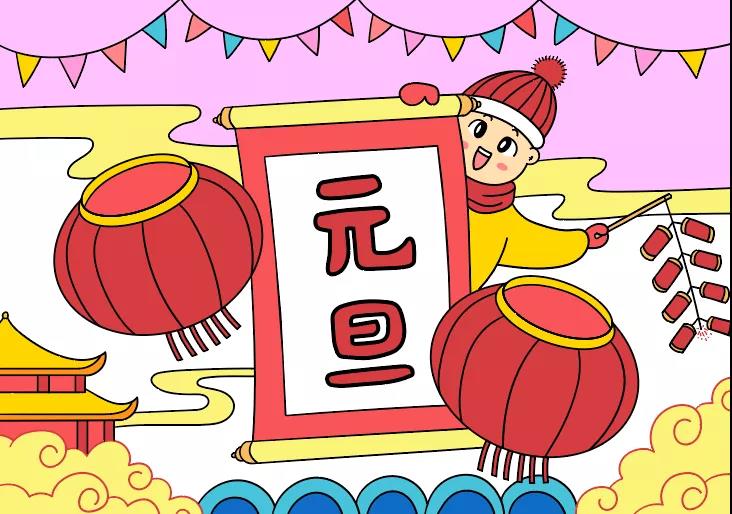 2022年元旦节主题手抄报