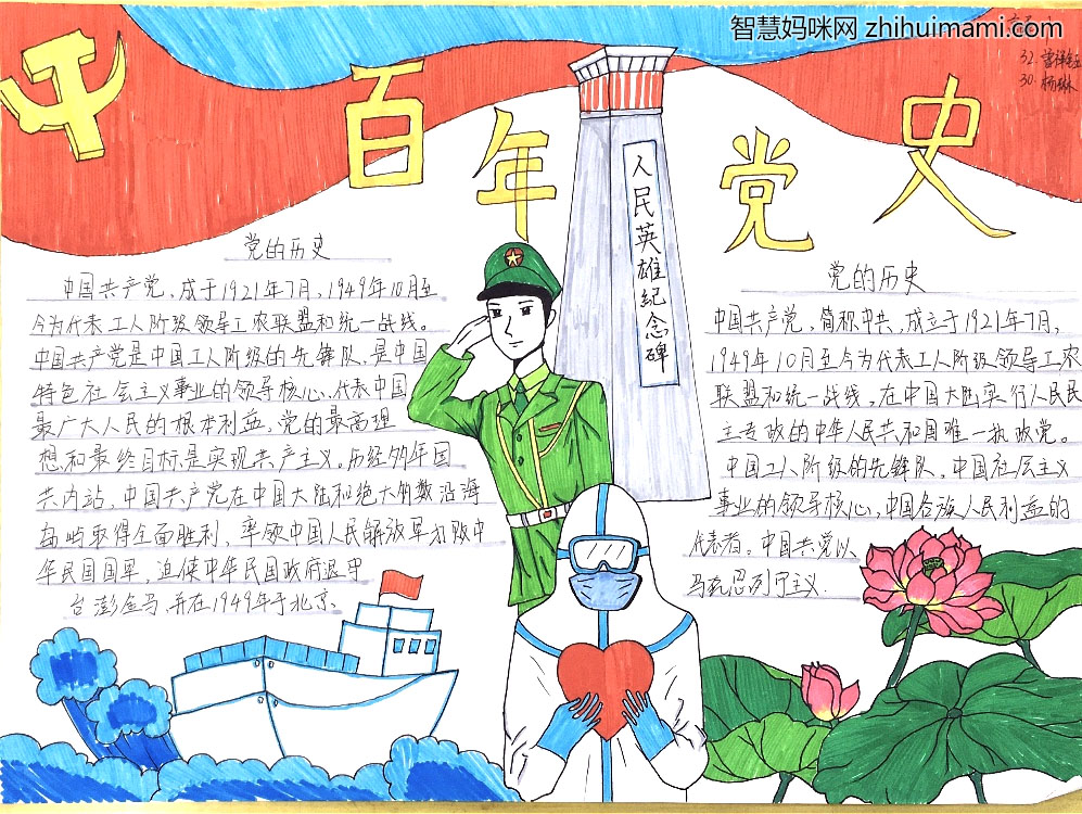 百年党史红事传承主题手抄报-图2