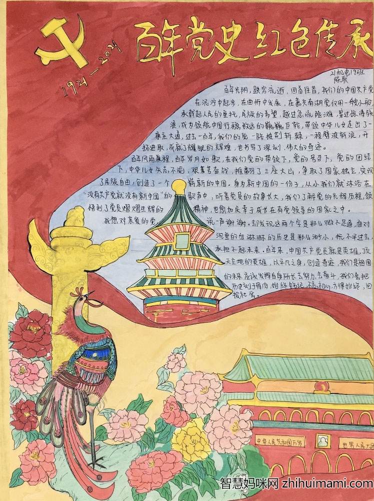 百年党史红事传承主题手抄报-图6