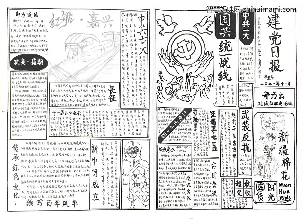 百年党史红事传承主题手抄报-图7