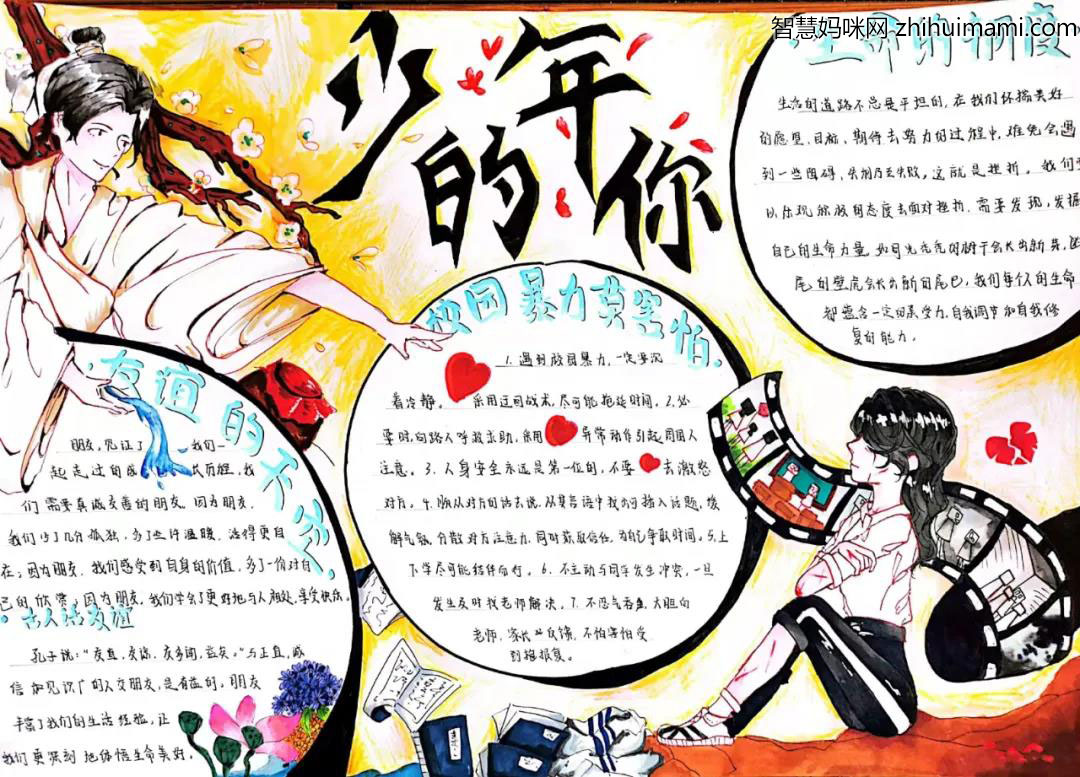 大学生心理健康手抄报绘画-图1