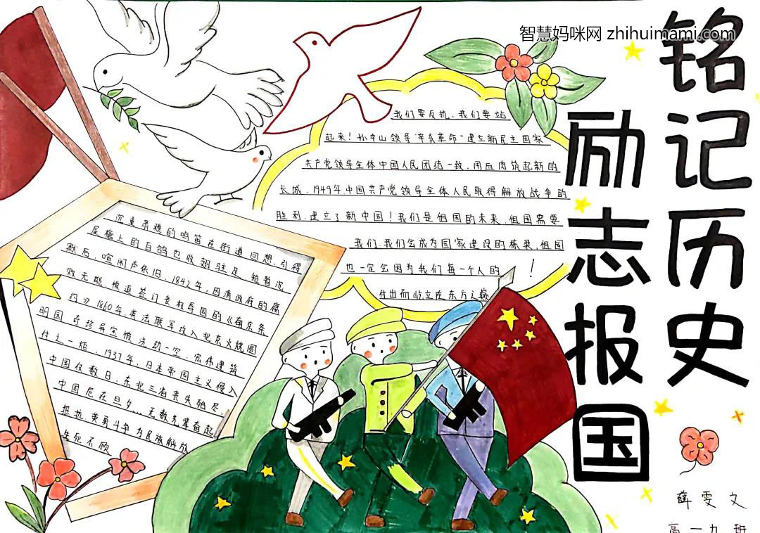 铭记历史励志报国主题手抄报-图2
