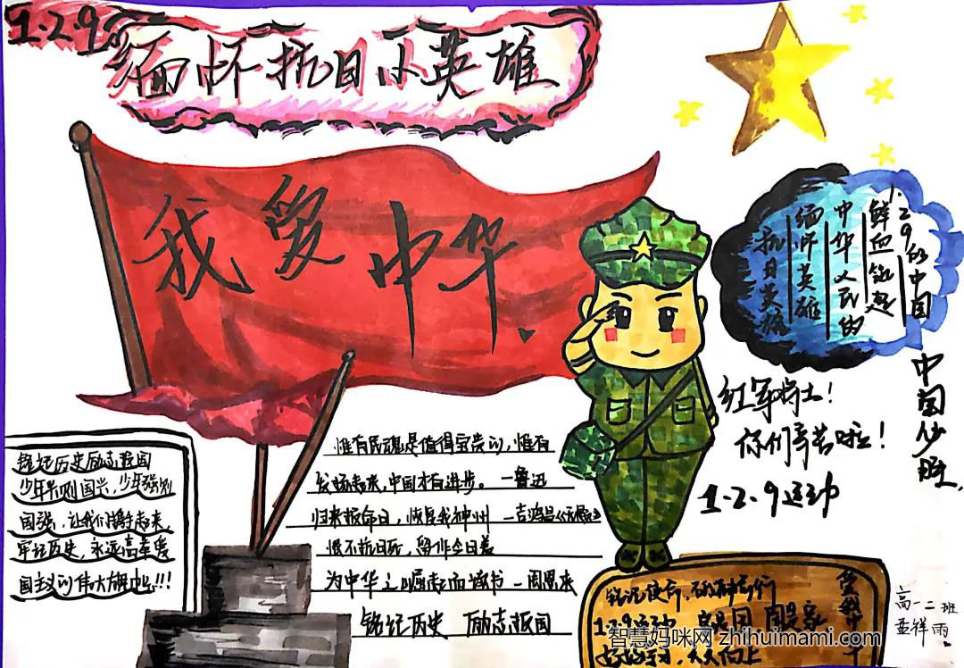 铭记历史励志报国主题手抄报-图5