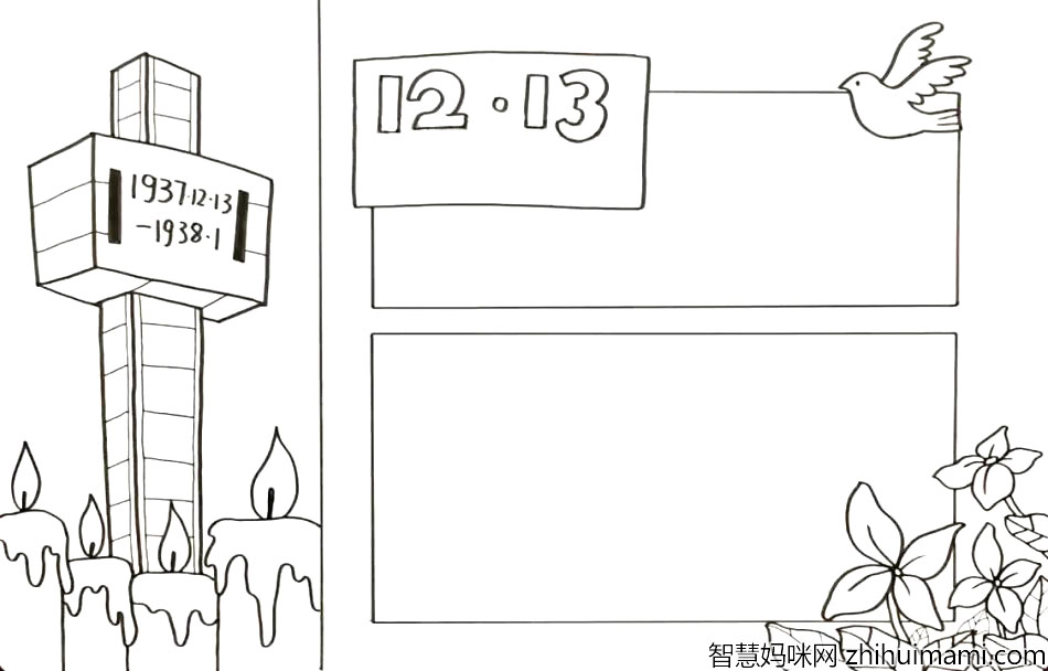 12月13日国家公祭日手抄报-图4
