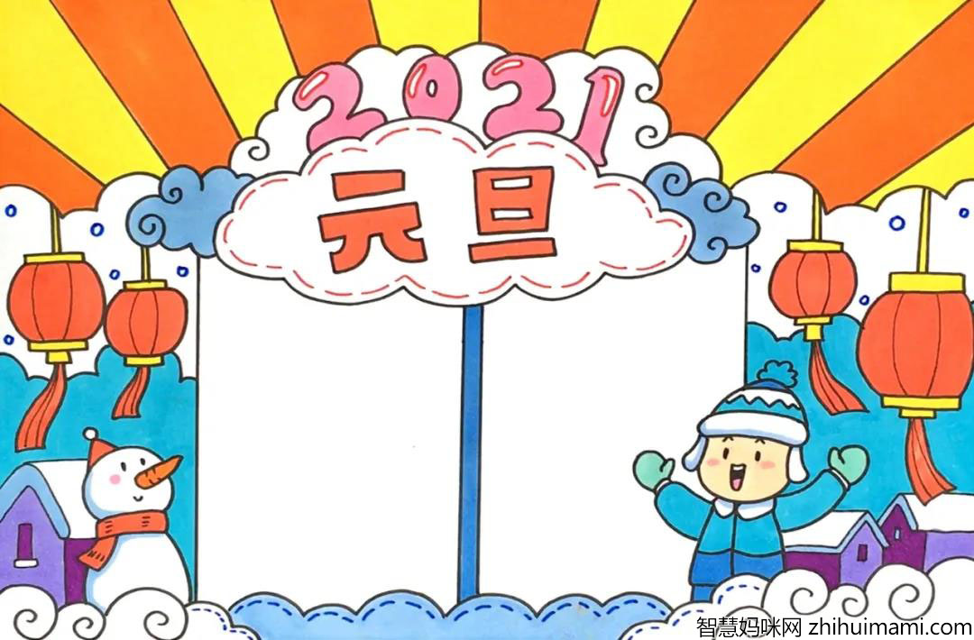 6张非常漂亮的元旦节手抄报-图4