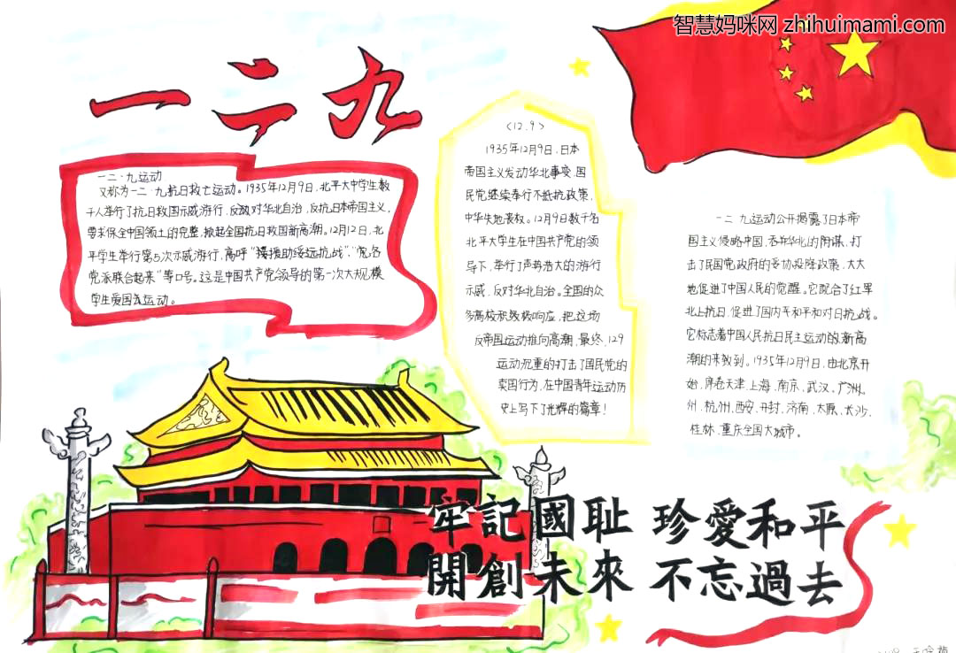 一二九纪念日手抄报绘画-图1