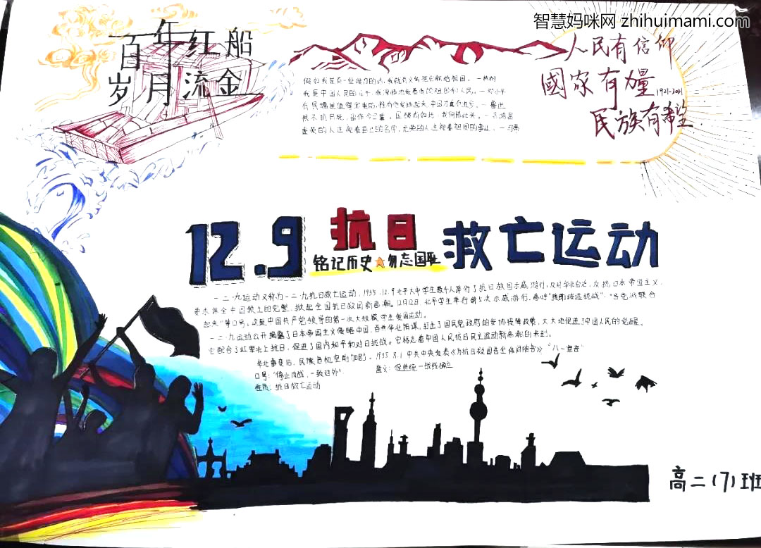 一二九纪念日手抄报绘画-图2
