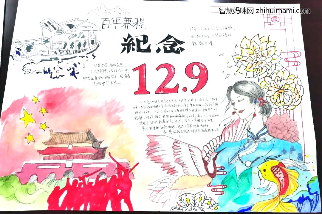 一二九纪念日手抄报绘画-图6