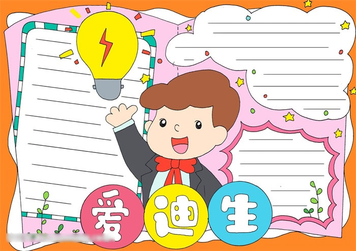 名人爱迪生手抄报简单好画