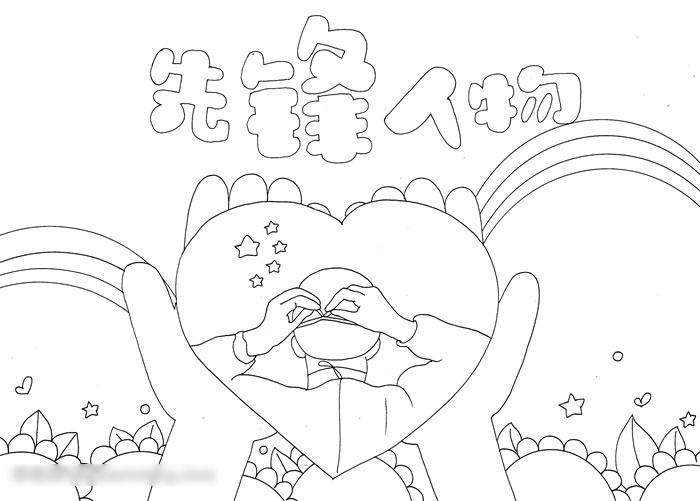 如何画先锋人物手抄报-图2