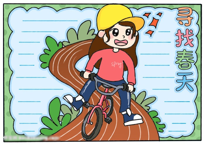 很有活力的找春天手抄报