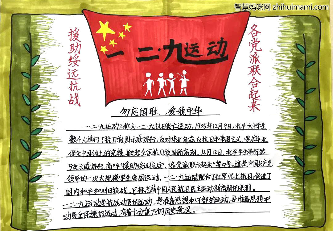 一二九学生爱国运动手抄报-图5