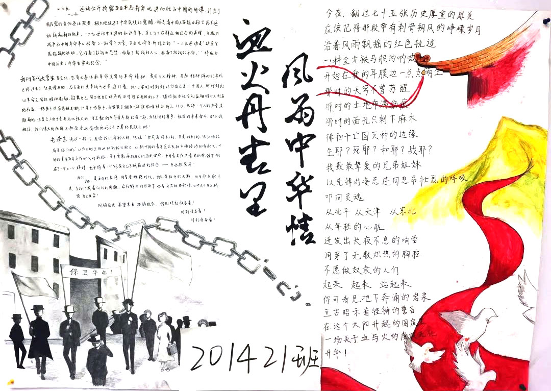 一二九学生爱国运动手抄报-图8