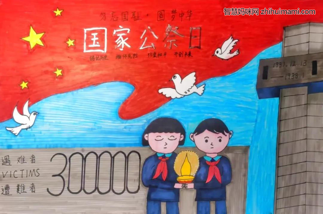 12.13国家公祭日儿童创意画-图1