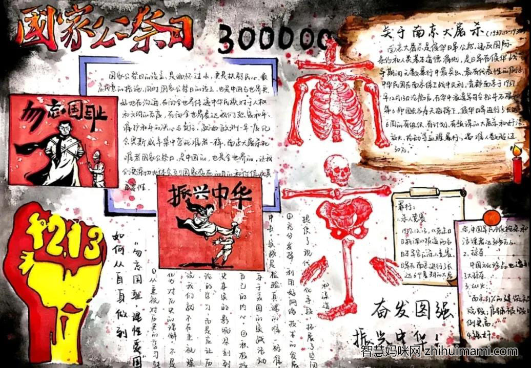 南京大屠杀死难者国家公祭日手抄报-图2