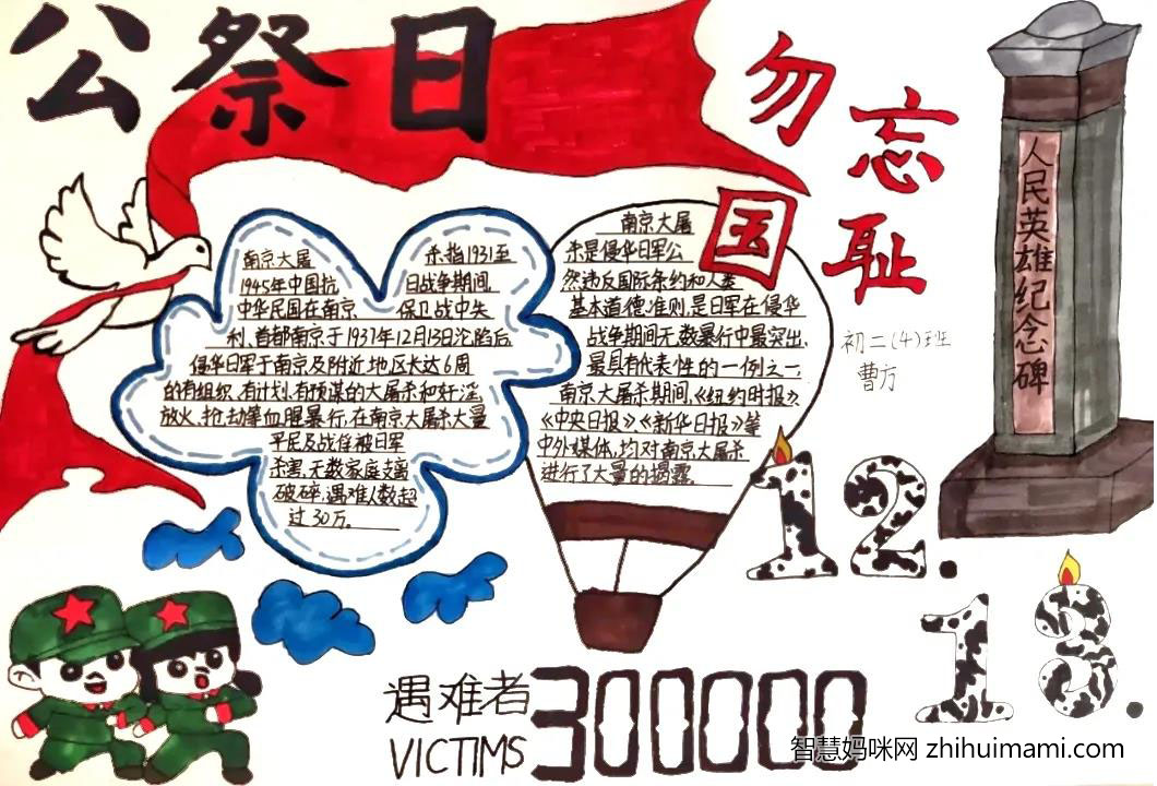 南京大屠杀死难者国家公祭日手抄报-图7