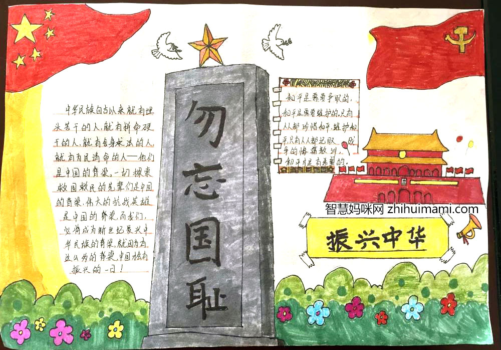 纪念“南京大屠杀死难者公祭日”主题手抄报-图1