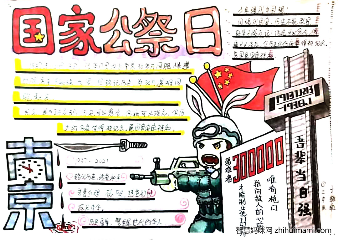 纪念“南京大屠杀死难者公祭日”主题手抄报-图3