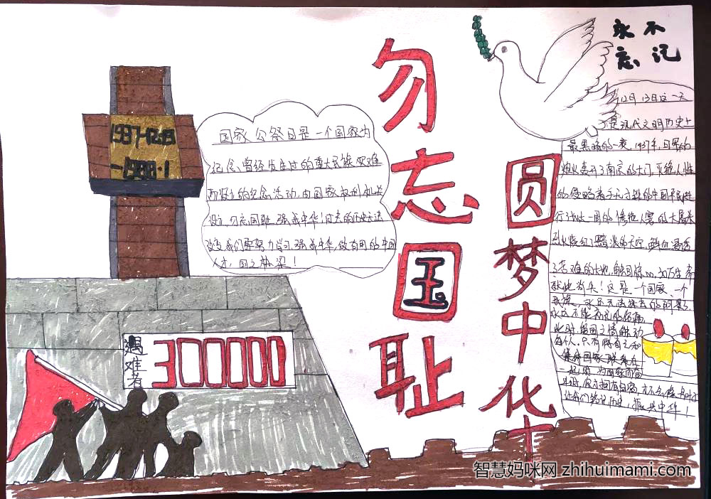 纪念“南京大屠杀死难者公祭日”主题手抄报-图4