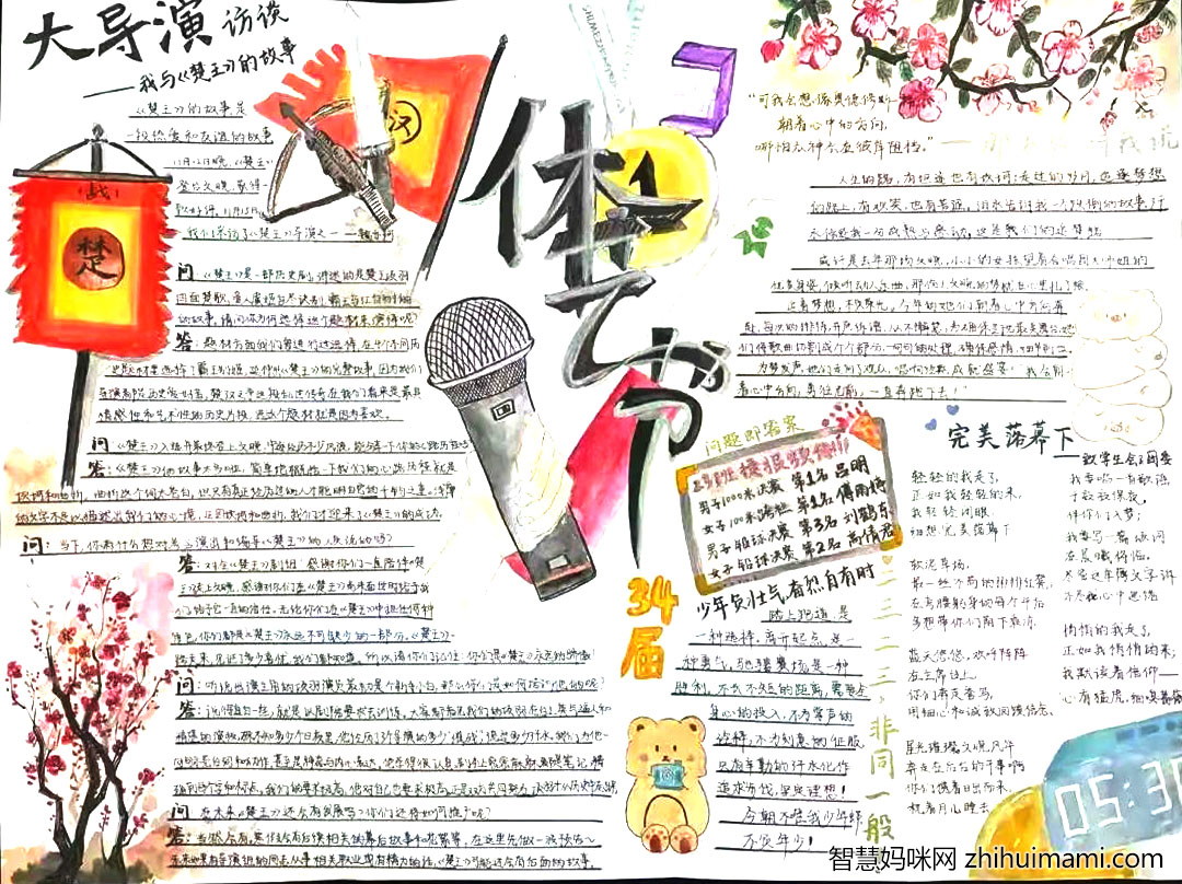 语文素养节手抄报漂亮-图3