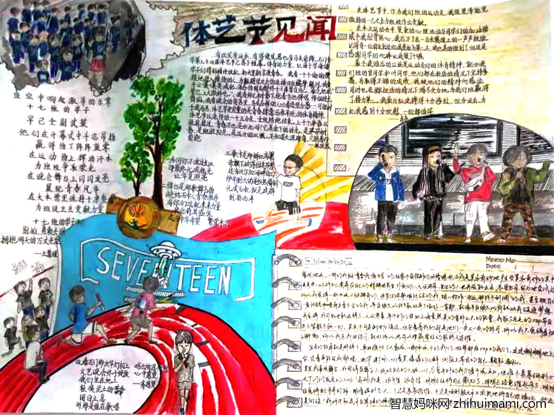 感受文字魅力语文学科手抄报初中-图1