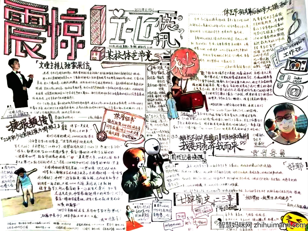 感受文字魅力语文学科手抄报初中-图2