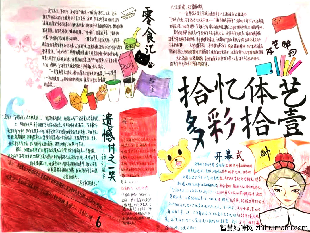 感受文字魅力语文学科手抄报初中-图6