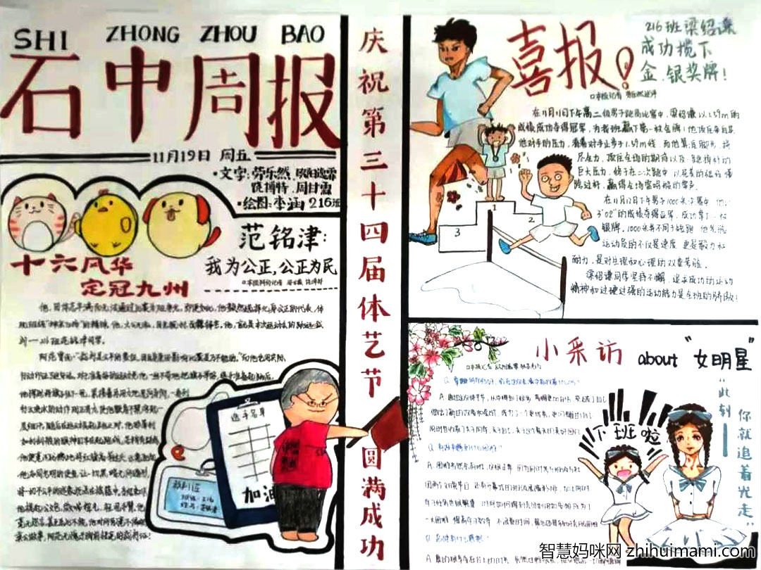 感受文字魅力语文学科手抄报初中