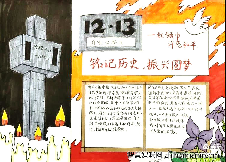 南京大屠杀纪念日手抄报内容及图片-图2