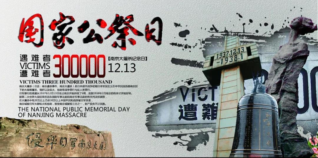 12.13 国家公祭日手抄报内容资料-图1