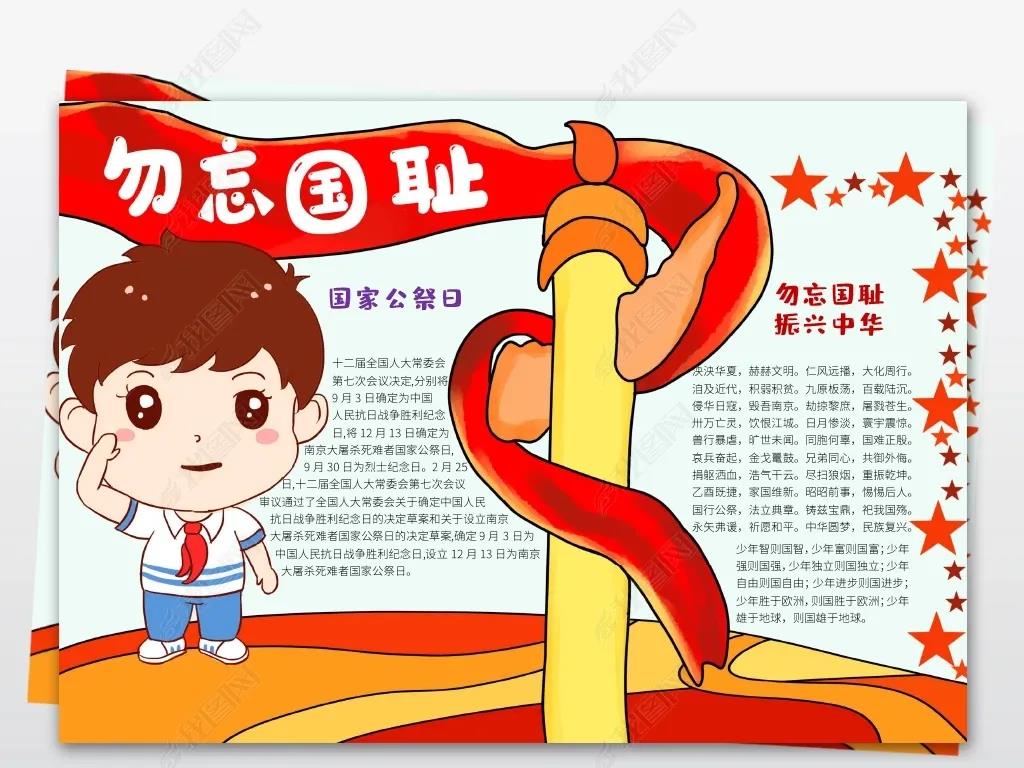 不忘历史——国家公祭日手抄报内容-图1