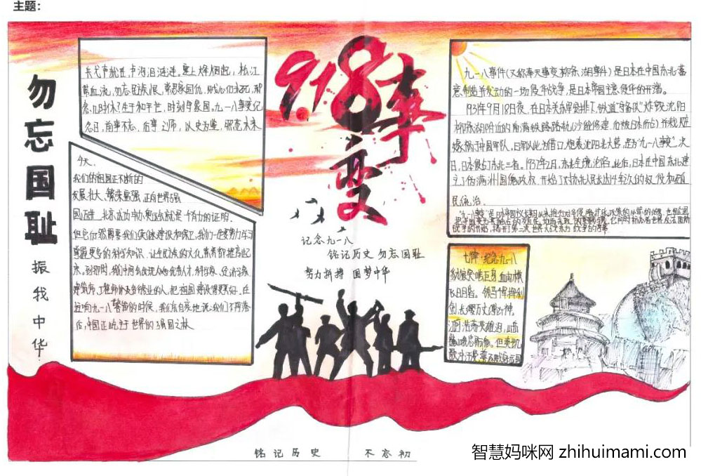 “勿忘国耻，梦圆中华”主题手抄报-图3