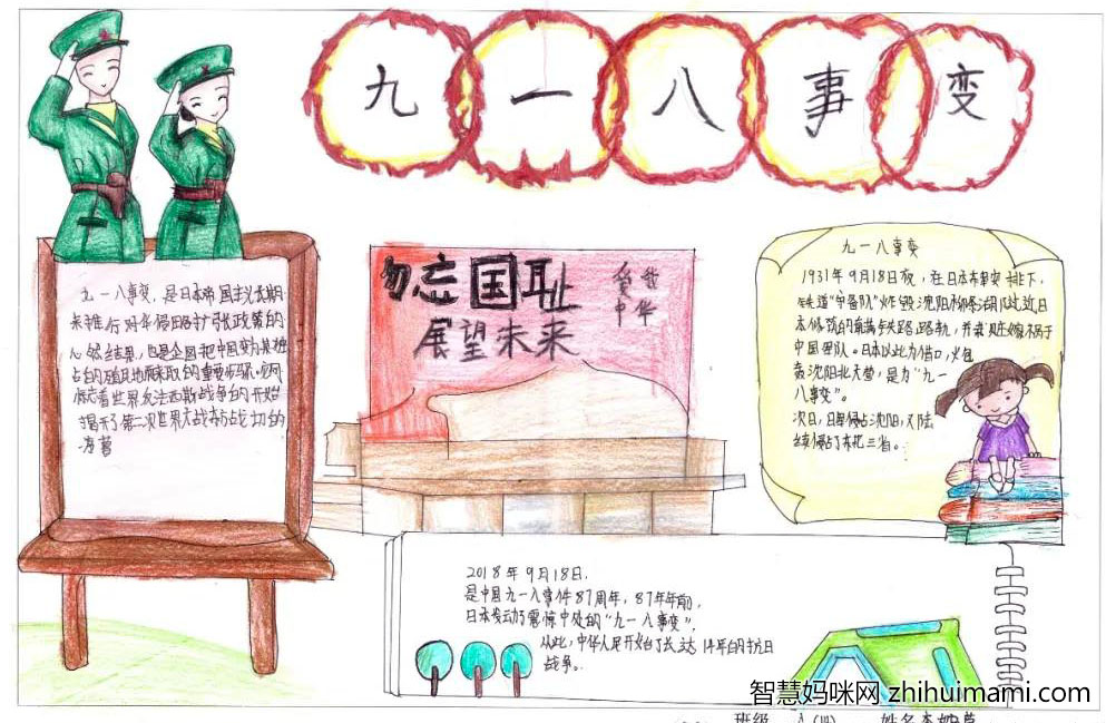 “勿忘国耻，梦圆中华”主题手抄报-图8