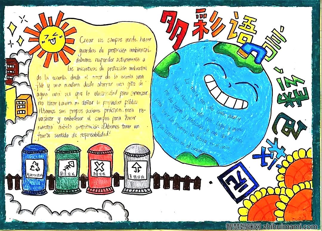 外语手抄报获奖作品-图2