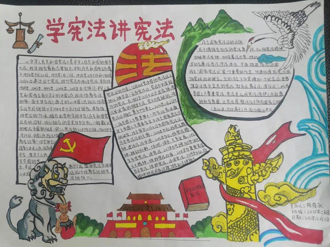 宪法伴我行的手抄报怎么画-图4