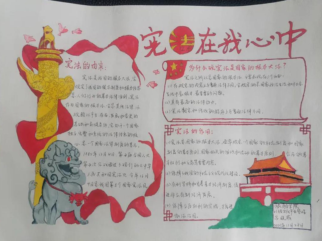 关于法制中国梦的手抄报-图4