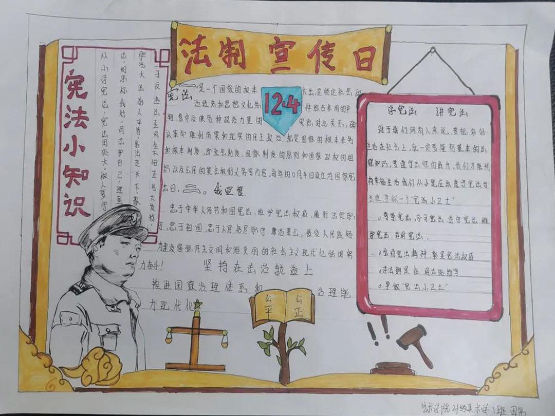 法制宣传日手抄报简单好看