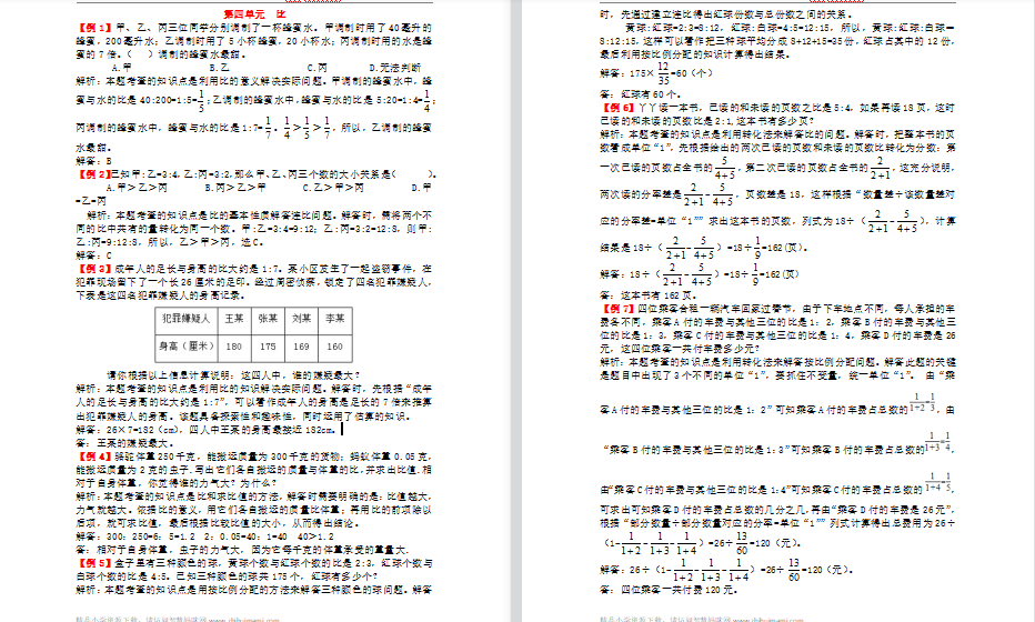 2021年人教版六年级上册第四单元比试题解析-第1张