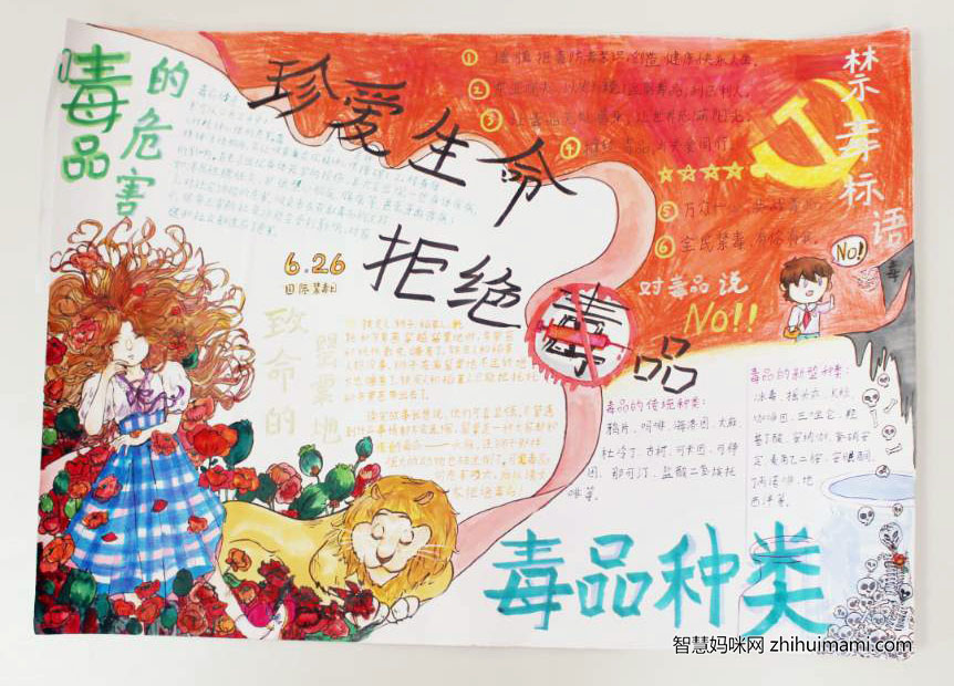 青少年爱国禁毒手抄报绘画作品-图4