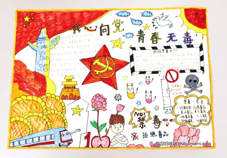 5张关于禁毒教育的手抄报-图5