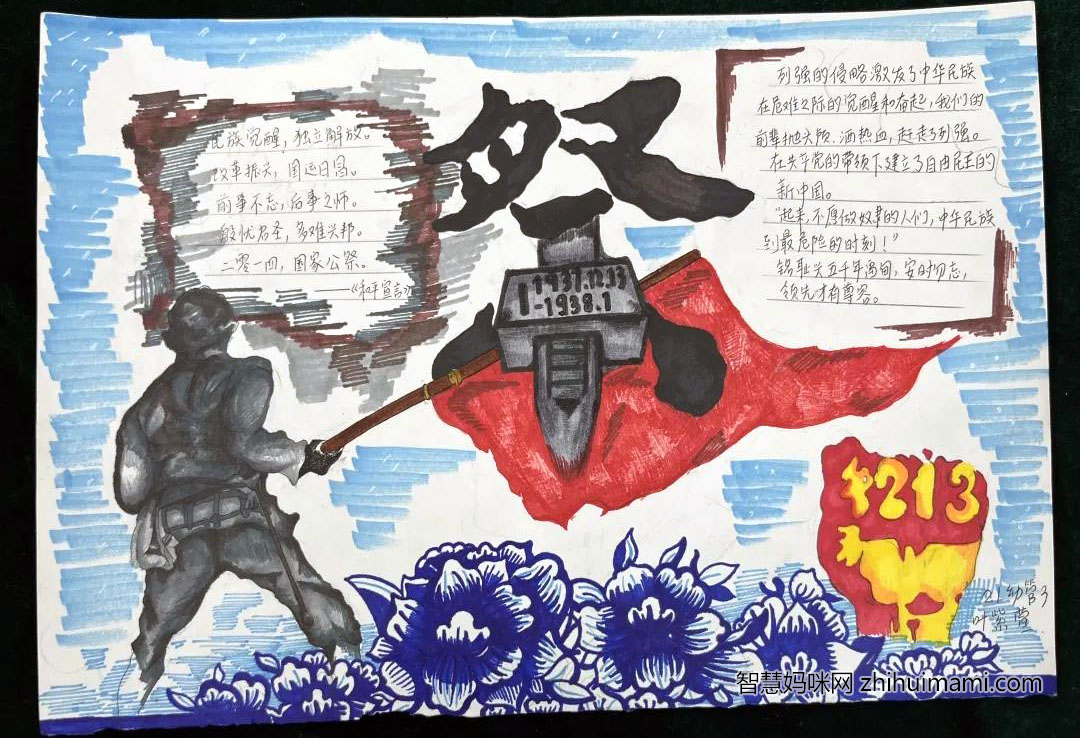 南京大屠杀死难者国家公祭日手抄报一等奖-图4