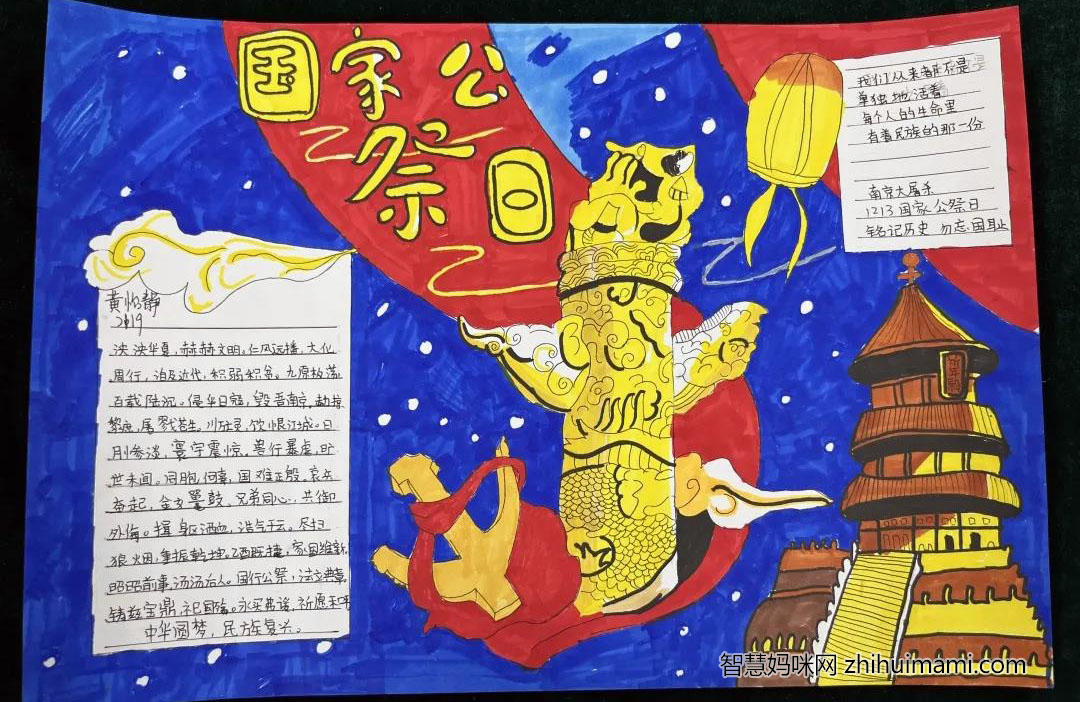 南京大屠杀死难者国家公祭日手抄报一等奖-图6